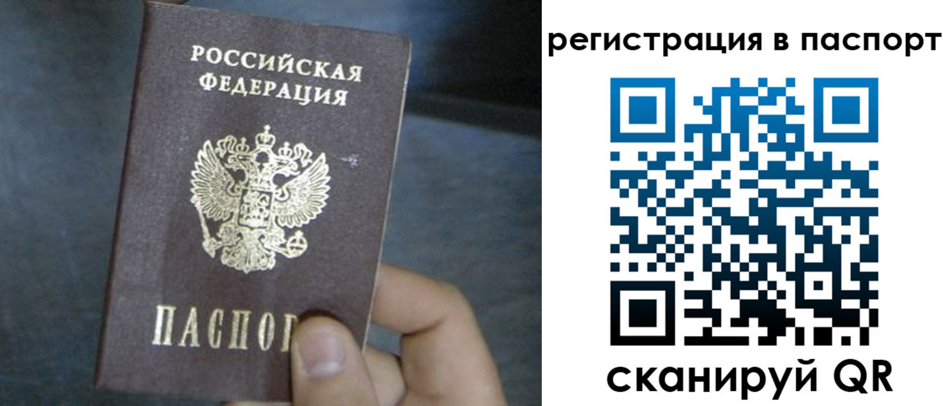 прописка 2025 в Алтайском крае