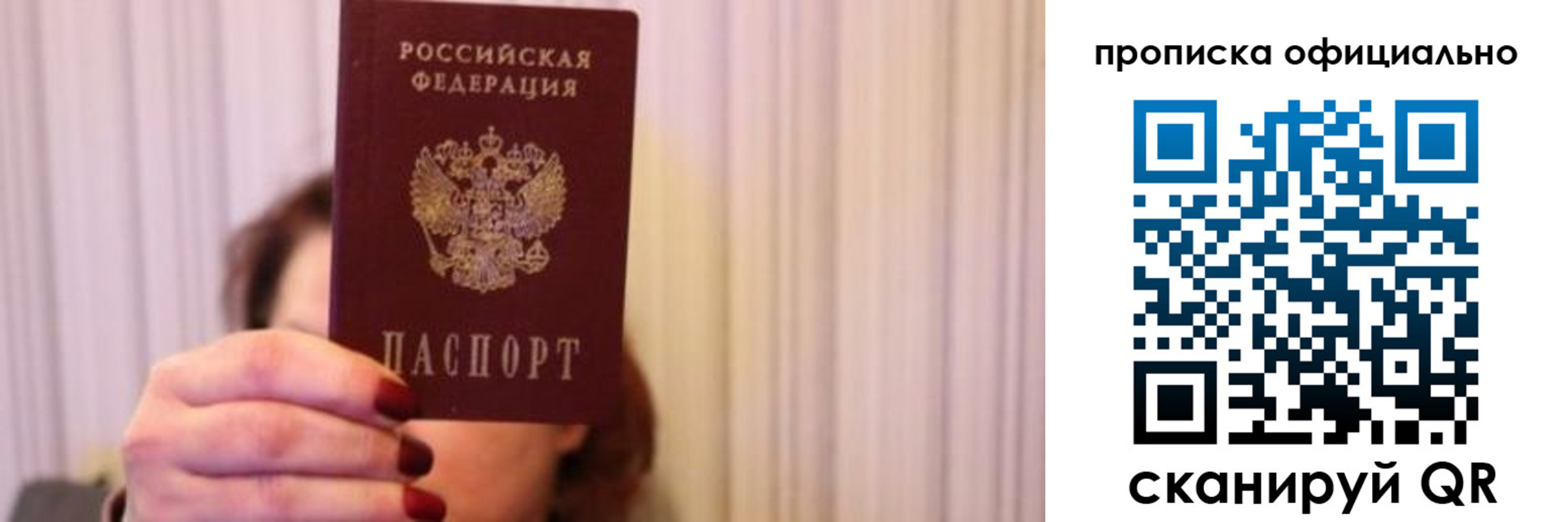 прописка паспорт в Алтайском крае
