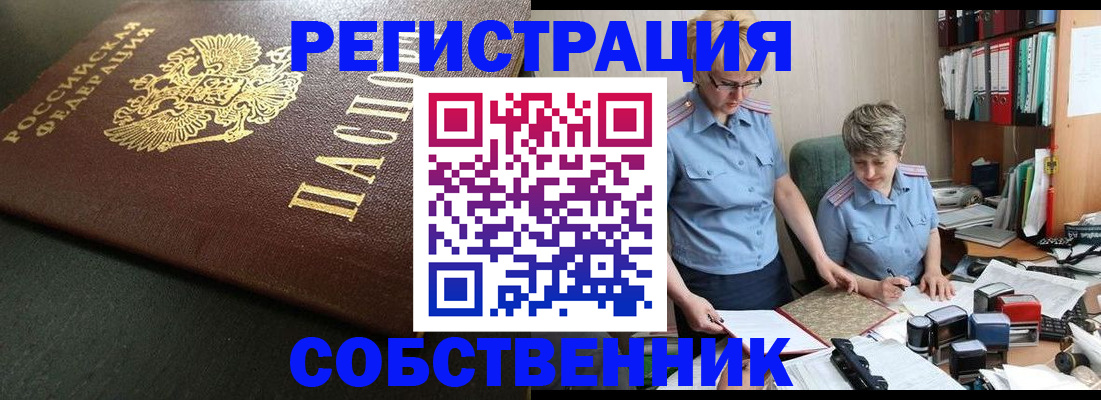 временная прописка в Алтайском крае