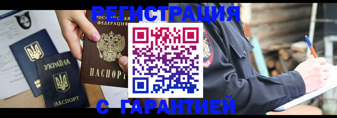 где прописаться в Алтайском крае