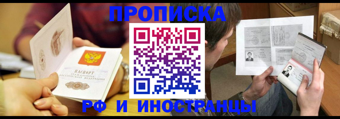 временная регистрация в квартире в Алтайском крае