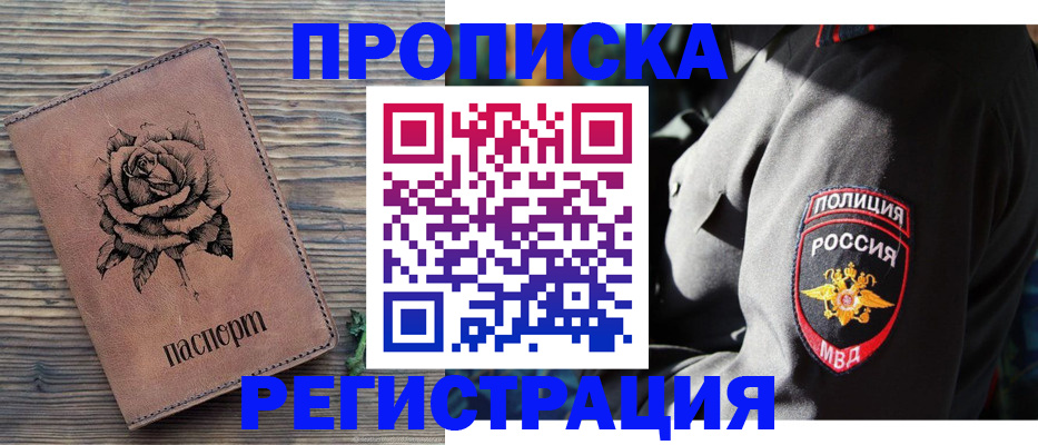 прописка для кредита в Алтайском крае