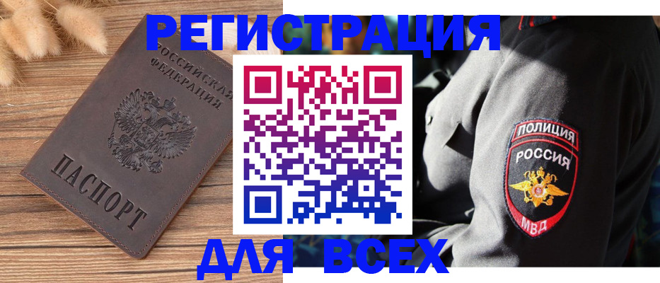 прописка штамп в Алтайском крае