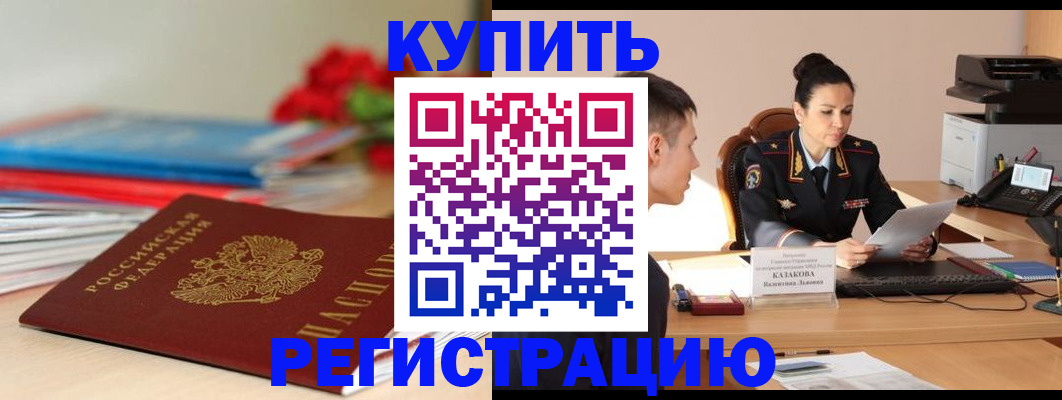 временная регистрация в квартире в Алтайском крае